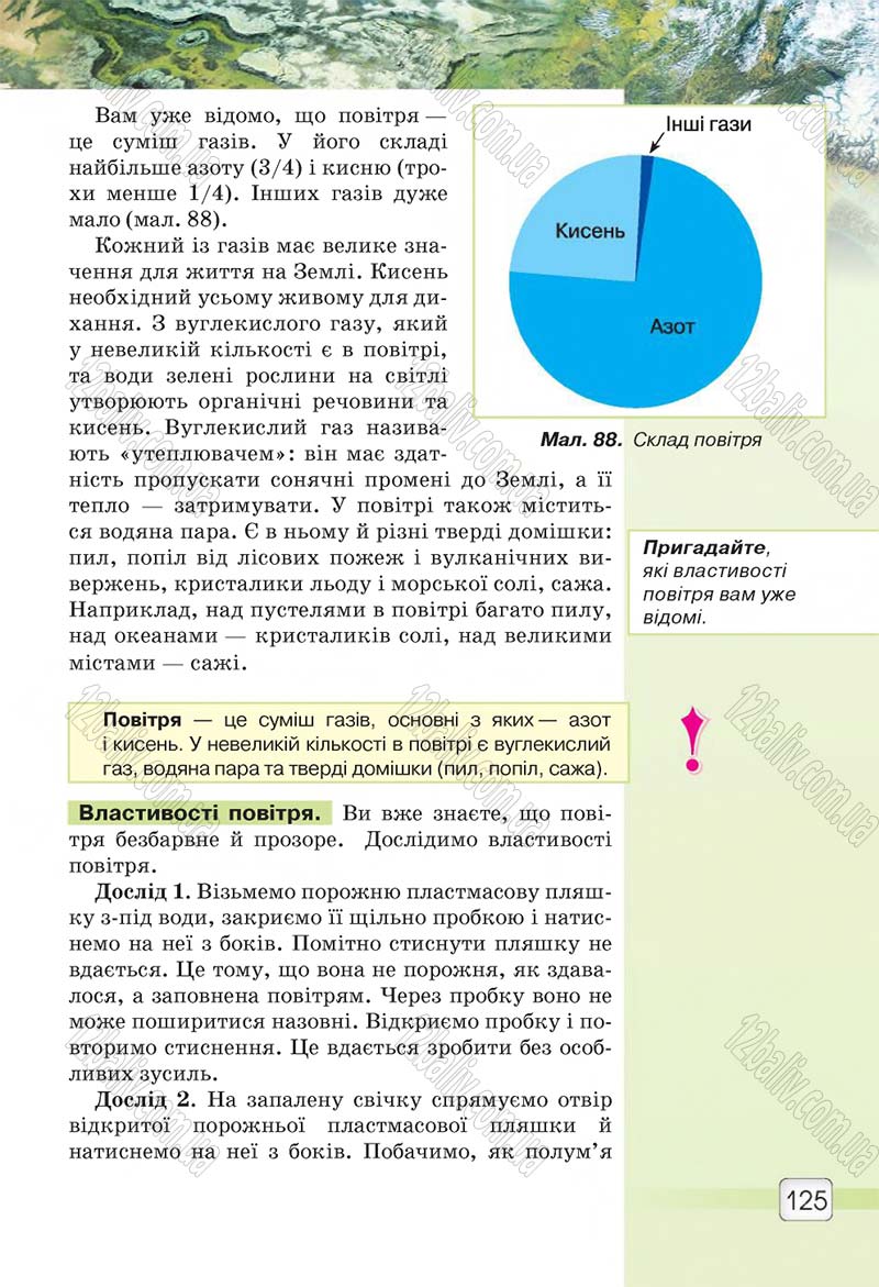 Сторінка 125 - Підручник 5 клас Природознавство Ярошенко 2018