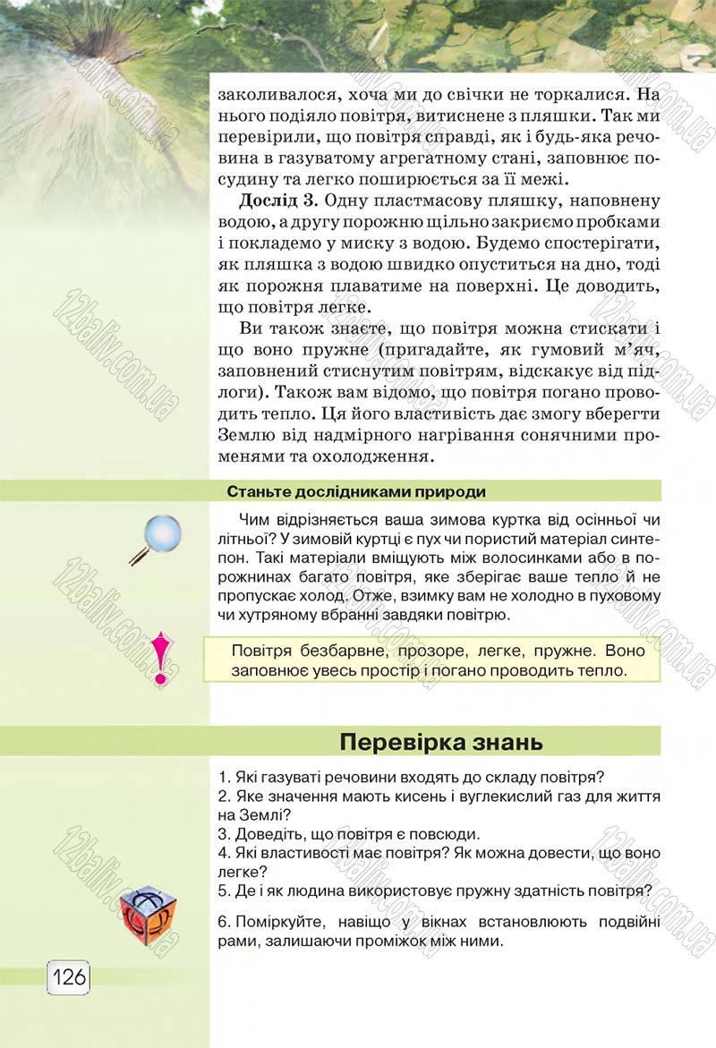 Сторінка 126 - Підручник 5 клас Природознавство Ярошенко 2018