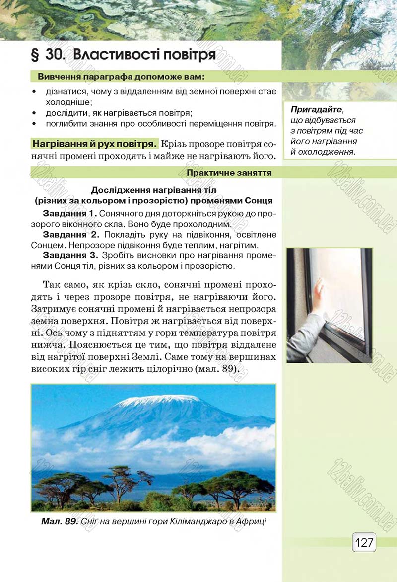 Сторінка 127 - Підручник 5 клас Природознавство Ярошенко 2018