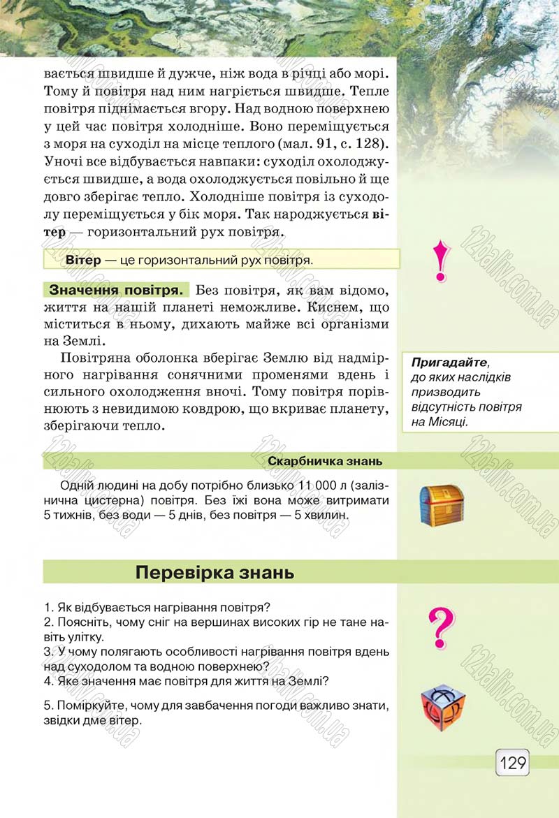 Сторінка 129 - Підручник 5 клас Природознавство Ярошенко 2018