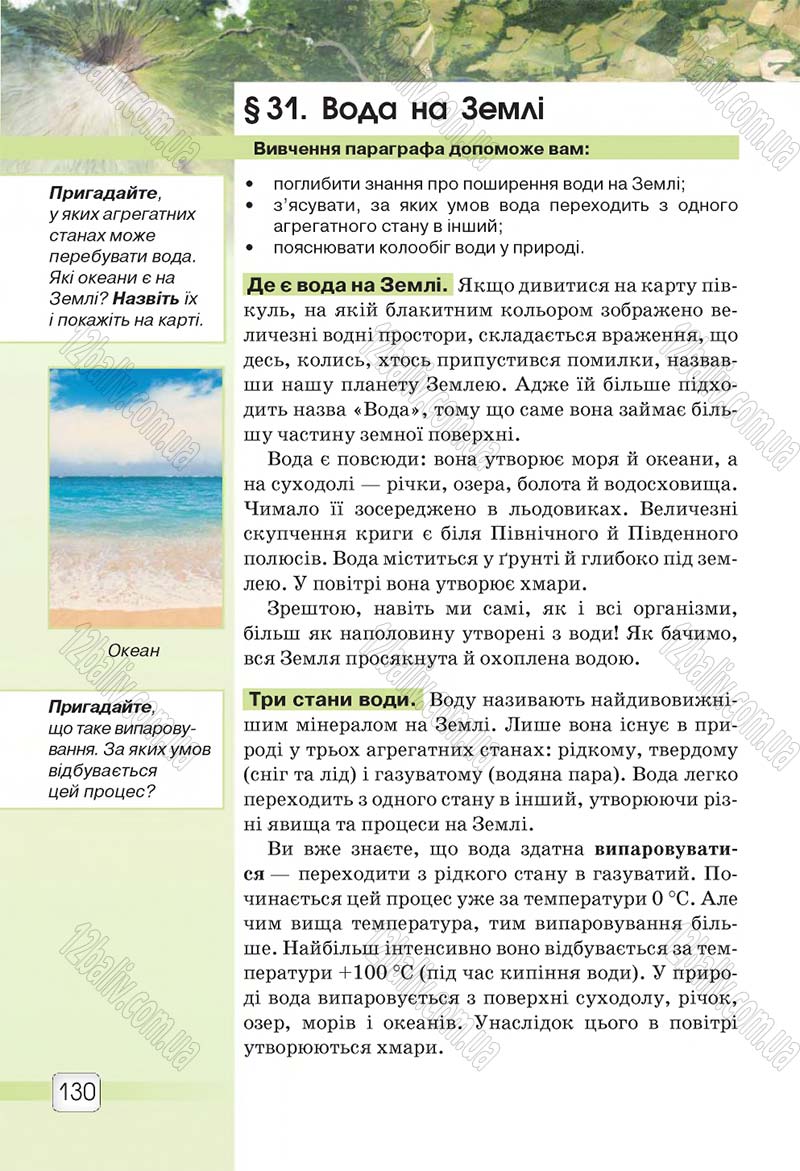 Сторінка 130 - Підручник 5 клас Природознавство Ярошенко 2018