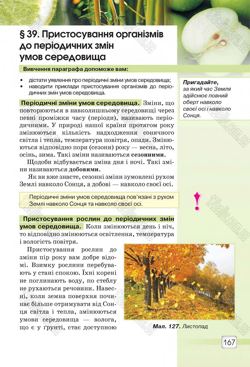 Сторінка 167 - Підручник 5 клас Природознавство Ярошенко 2018