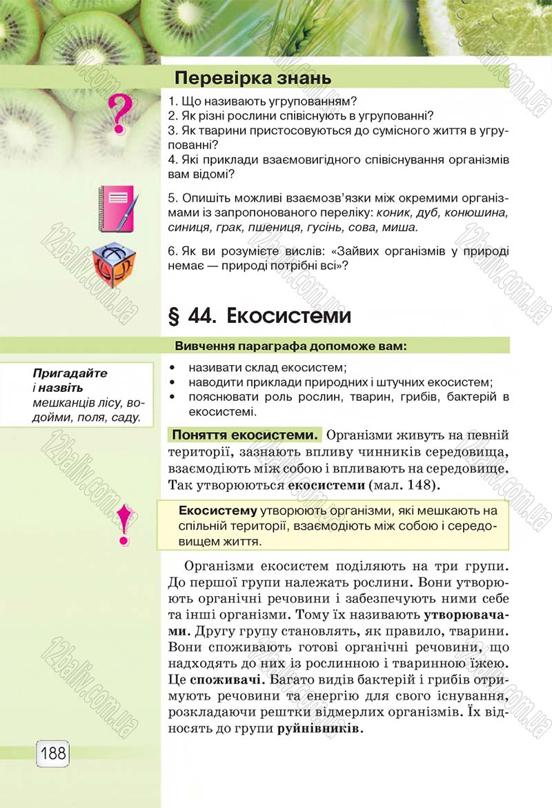 Сторінка 188 - Підручник 5 клас Природознавство Ярошенко 2018
