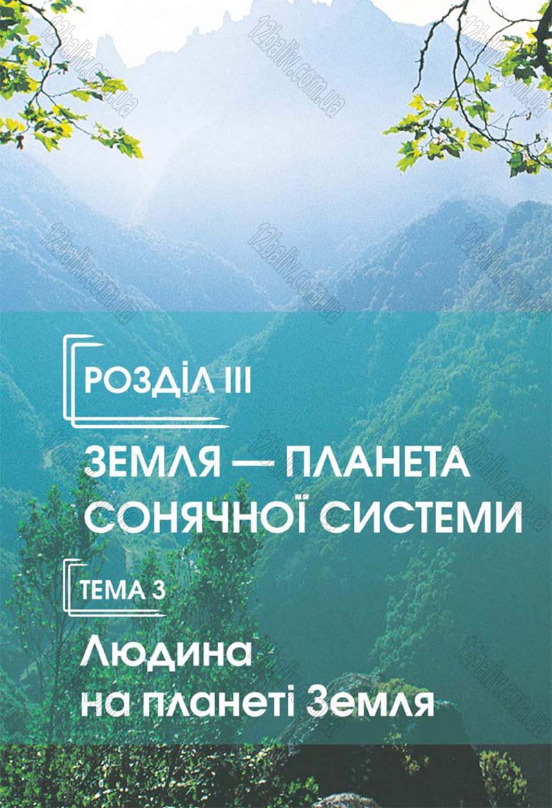 Сторінка 196 - Підручник 5 клас Природознавство Ярошенко 2018