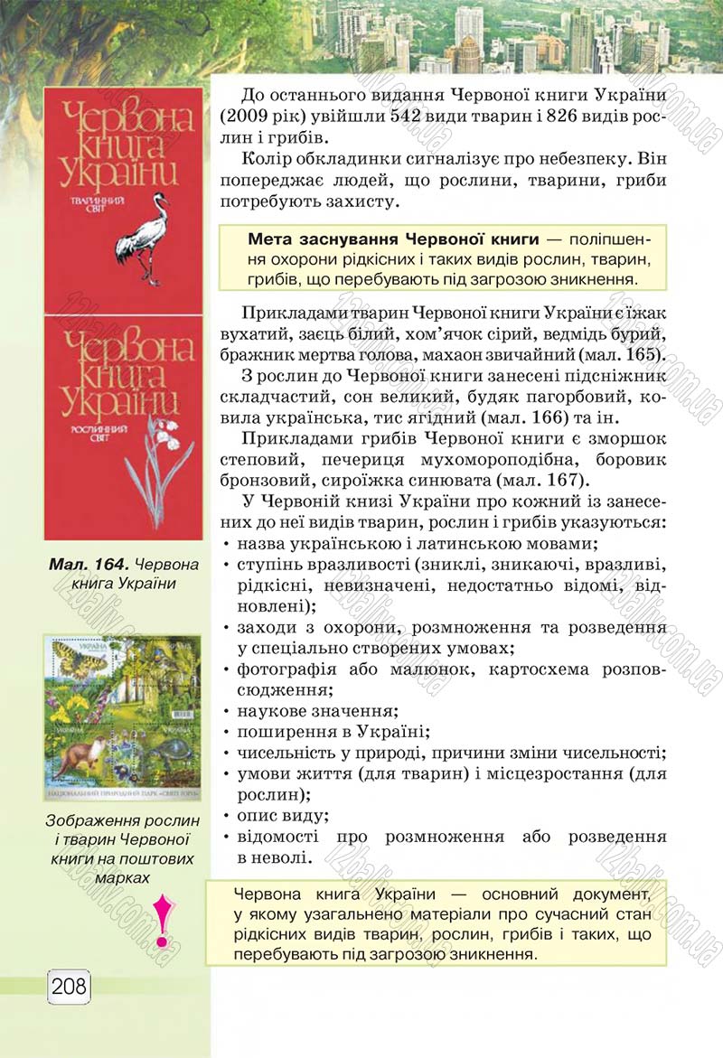 Сторінка 208 - Підручник 5 клас Природознавство Ярошенко 2018