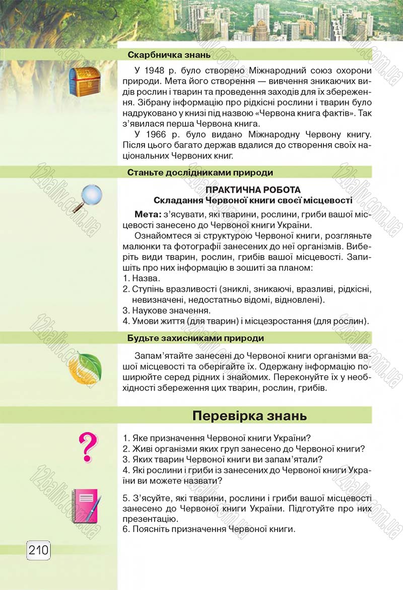 Сторінка 210 - Підручник 5 клас Природознавство Ярошенко 2018