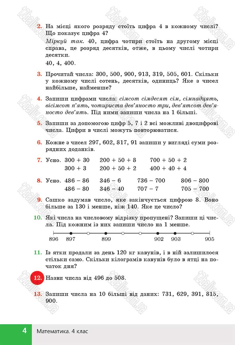 Сторінка 4 - Підручник (учебник) Математика 4 клас Н. П. Листопад 2015 - скачати