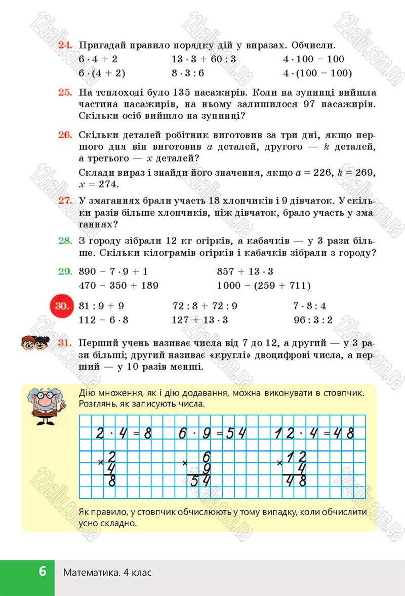 Сторінка 6 - Підручник (учебник) Математика 4 клас Н. П. Листопад 2015 - скачати
