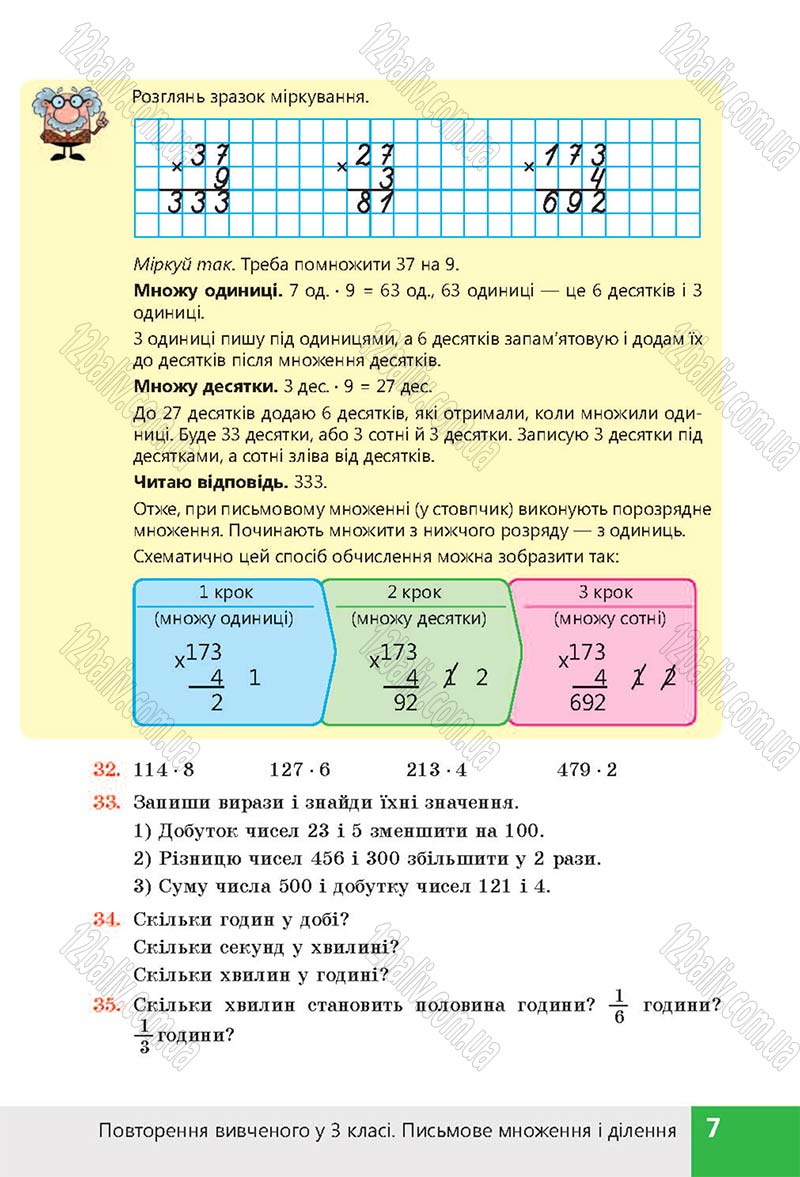 Сторінка 7 - Підручник (учебник) Математика 4 клас Н. П. Листопад 2015 - скачати