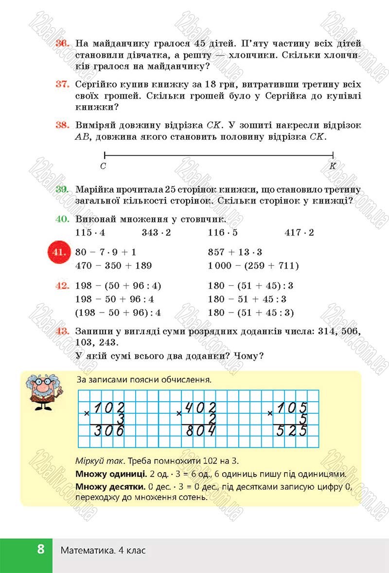 Сторінка 8 - Підручник (учебник) Математика 4 клас Н. П. Листопад 2015 - скачати