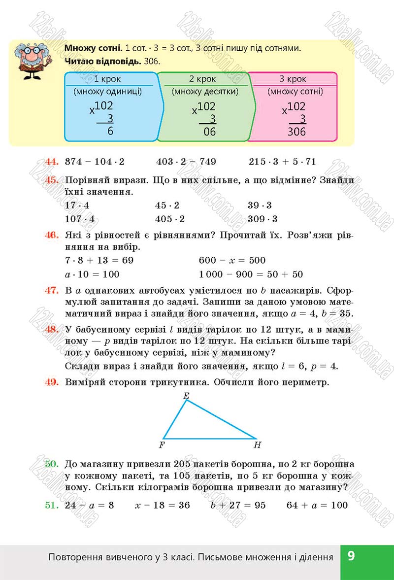 Сторінка 9 - Підручник (учебник) Математика 4 клас Н. П. Листопад 2015 - скачати
