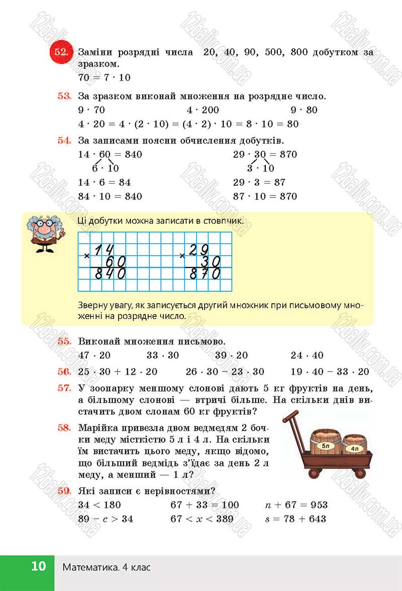 Сторінка 10 - Підручник (учебник) Математика 4 клас Н. П. Листопад 2015 - скачати