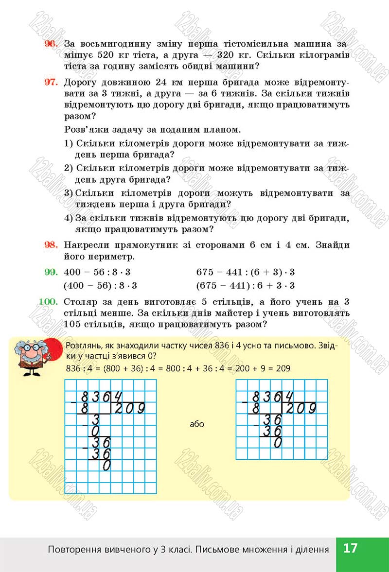 Сторінка 17 - Підручник (учебник) Математика 4 клас Н. П. Листопад 2015 - скачати