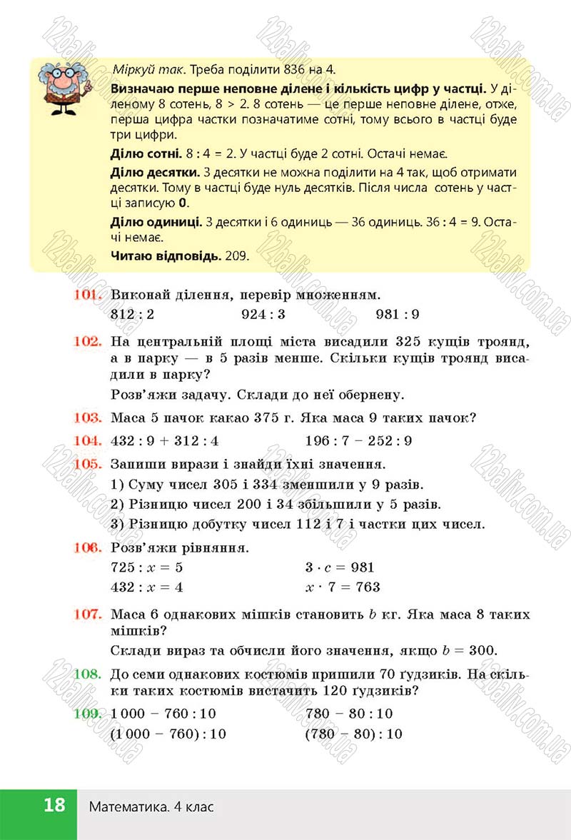 Сторінка 18 - Підручник (учебник) Математика 4 клас Н. П. Листопад 2015 - скачати
