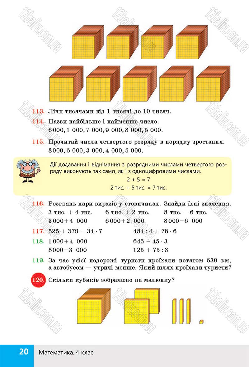 Сторінка 20 - Підручник (учебник) Математика 4 клас Н. П. Листопад 2015 - скачати