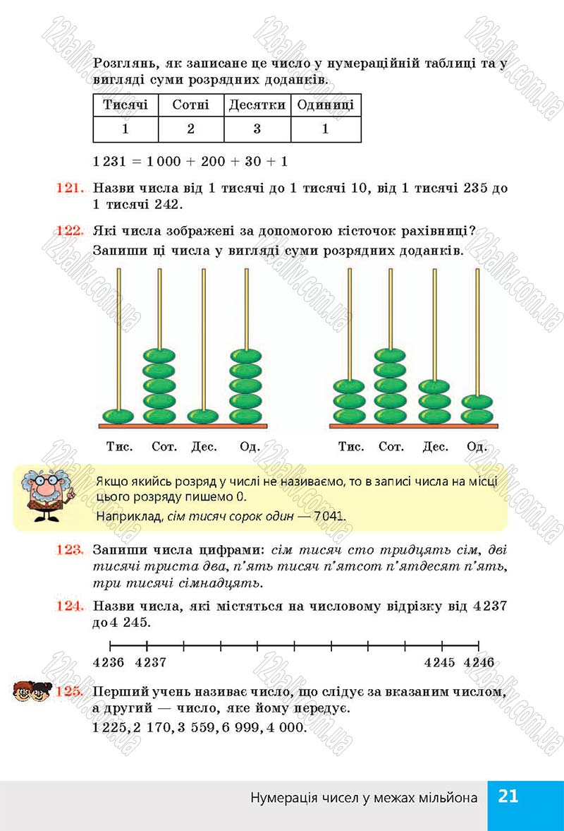 Сторінка 21 - Підручник (учебник) Математика 4 клас Н. П. Листопад 2015 - скачати