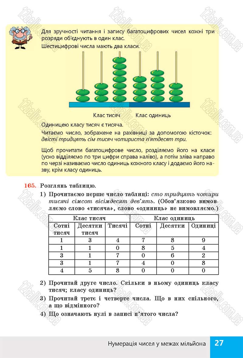 Сторінка 27 - Підручник (учебник) Математика 4 клас Н. П. Листопад 2015 - скачати