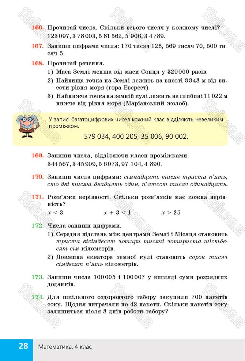 Сторінка 28 - Підручник (учебник) Математика 4 клас Н. П. Листопад 2015 - скачати