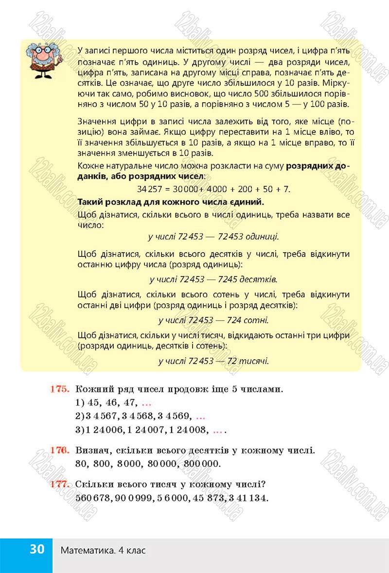 Сторінка 30 - Підручник (учебник) Математика 4 клас Н. П. Листопад 2015 - скачати