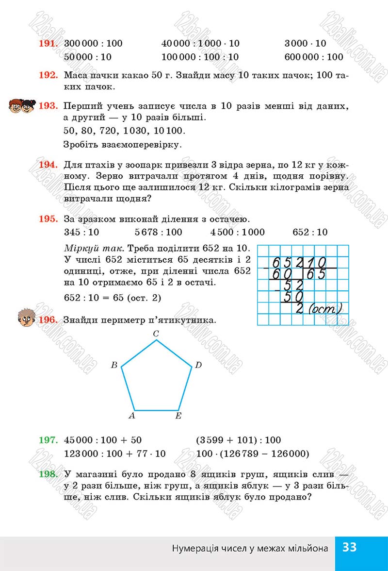 Сторінка 33 - Підручник (учебник) Математика 4 клас Н. П. Листопад 2015 - скачати