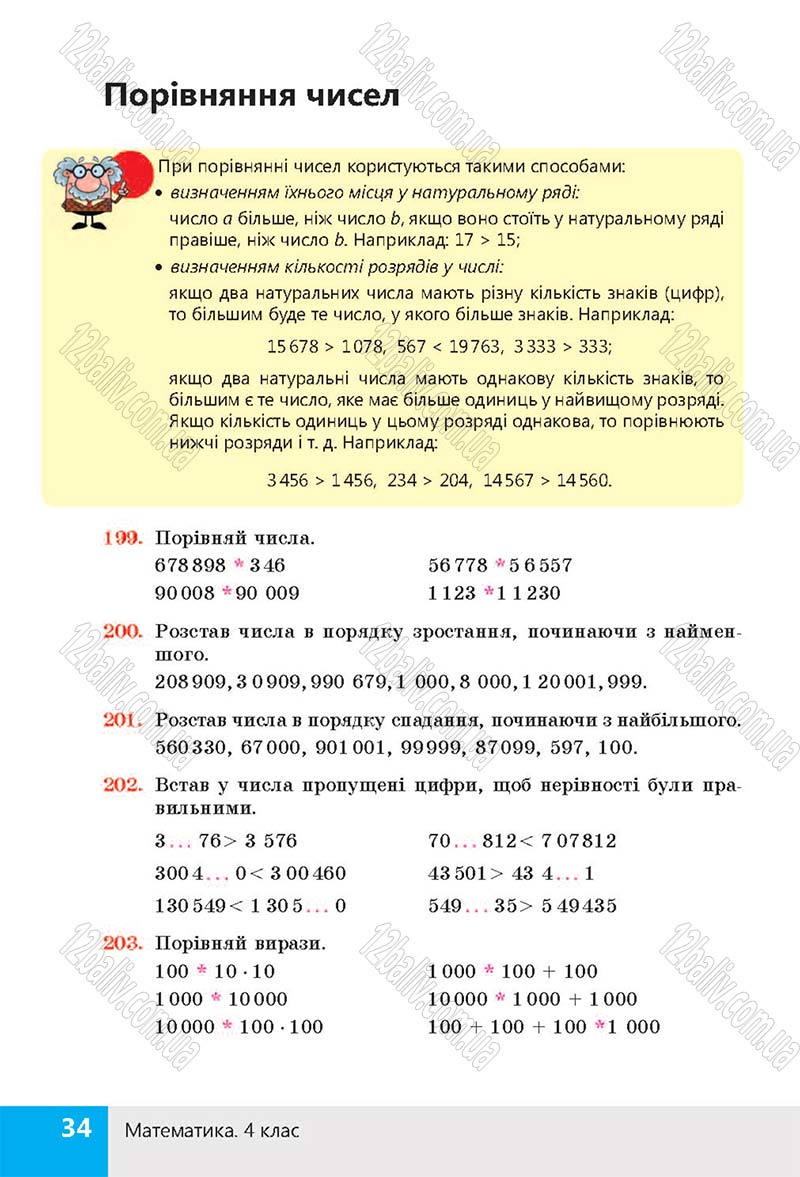 Сторінка 34 - Підручник (учебник) Математика 4 клас Н. П. Листопад 2015 - скачати