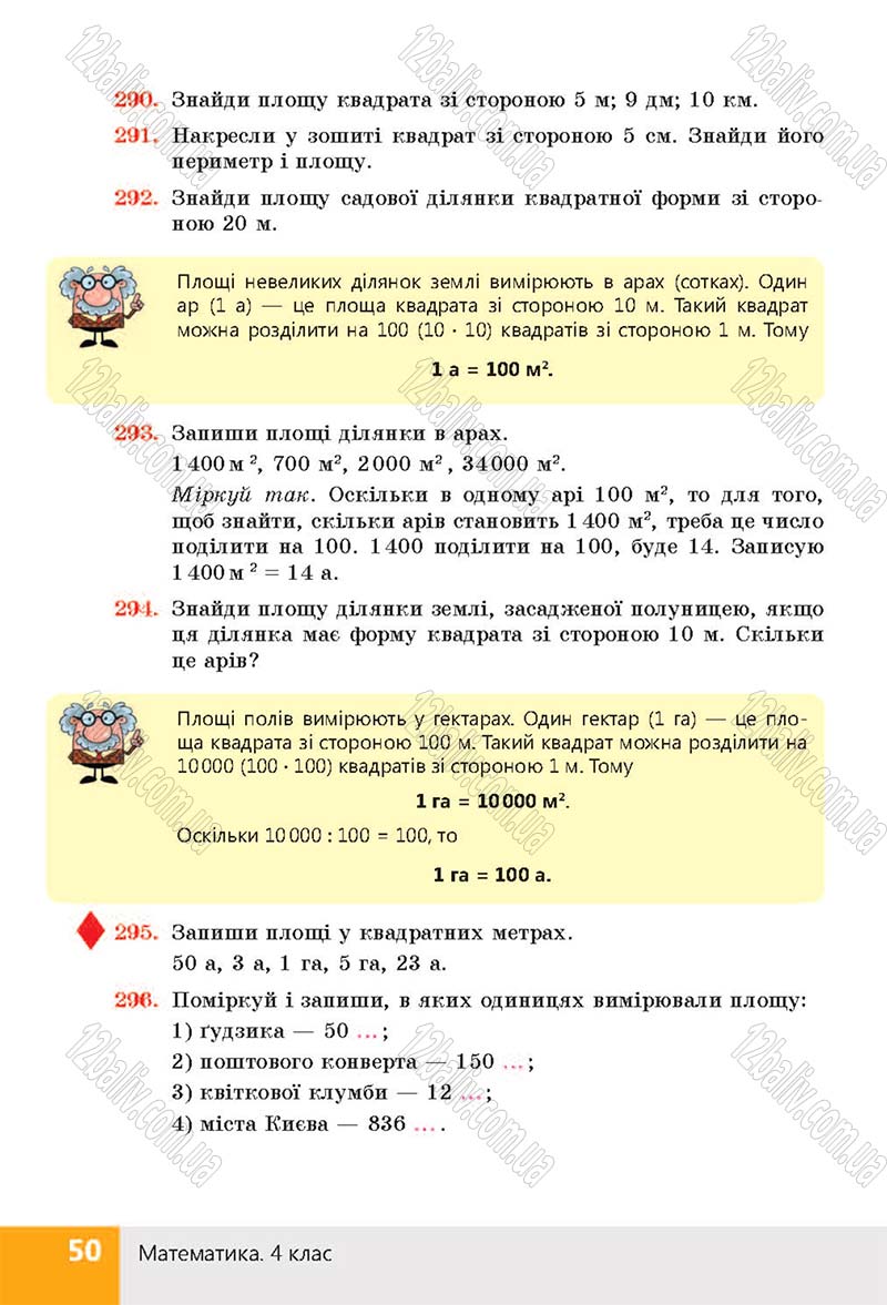 Сторінка 50 - Підручник (учебник) Математика 4 клас Н. П. Листопад 2015 - скачати