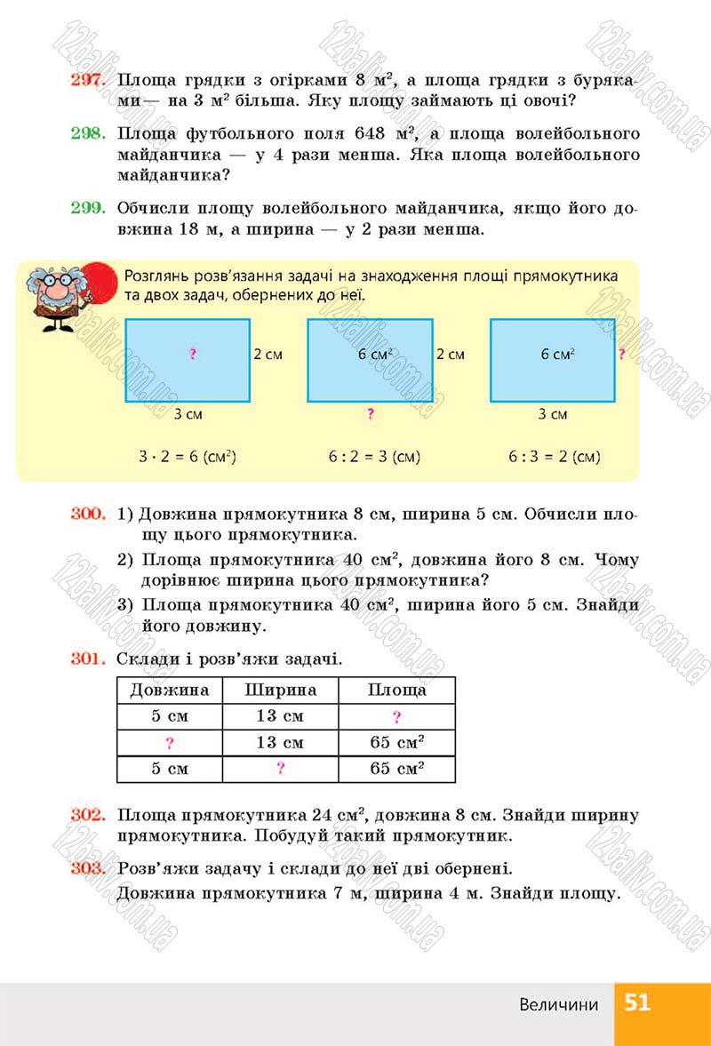 Сторінка 51 - Підручник (учебник) Математика 4 клас Н. П. Листопад 2015 - скачати