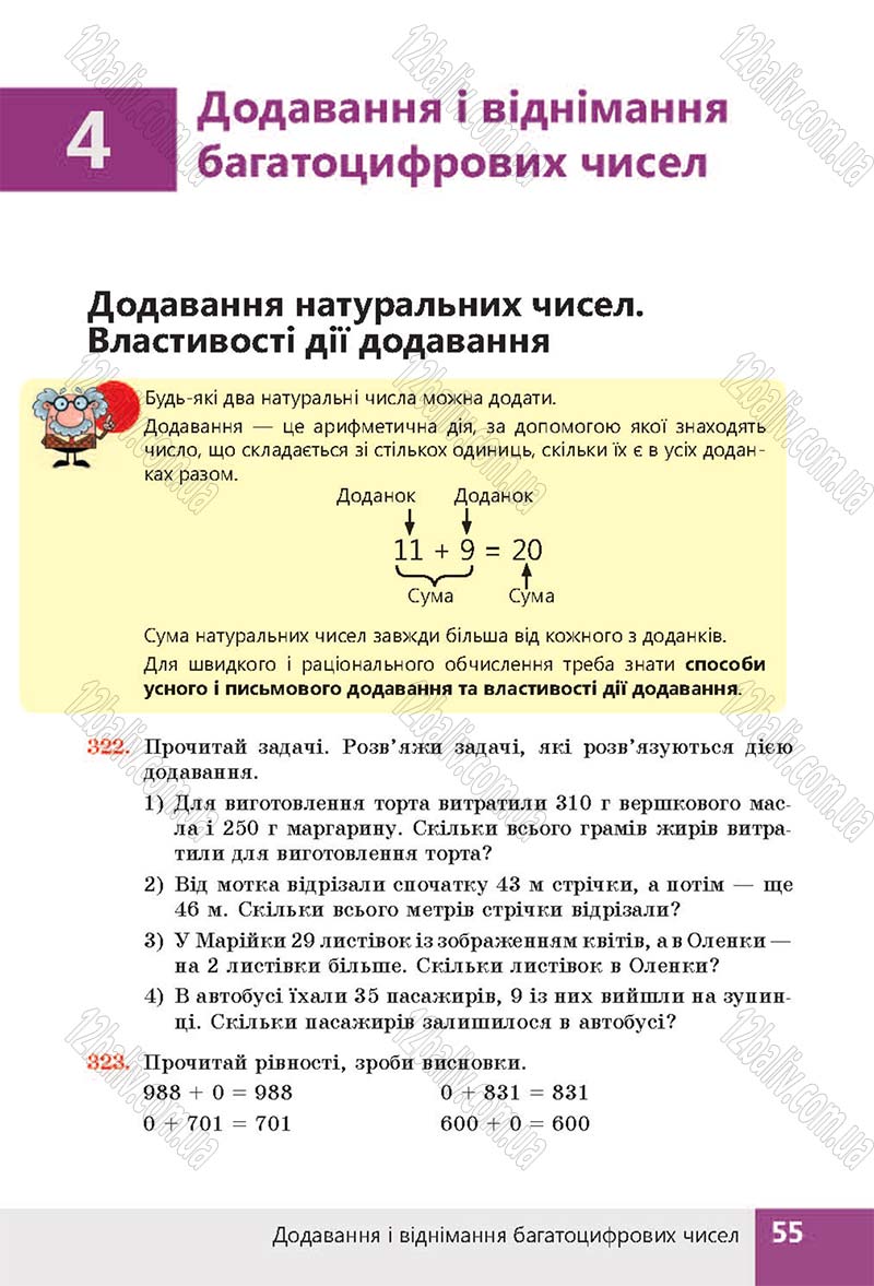 Сторінка 55 - Підручник (учебник) Математика 4 клас Н. П. Листопад 2015 - скачати