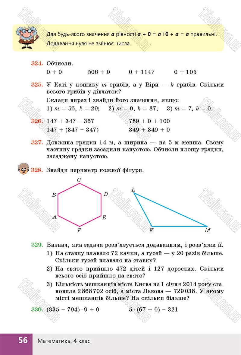 Сторінка 56 - Підручник (учебник) Математика 4 клас Н. П. Листопад 2015 - скачати