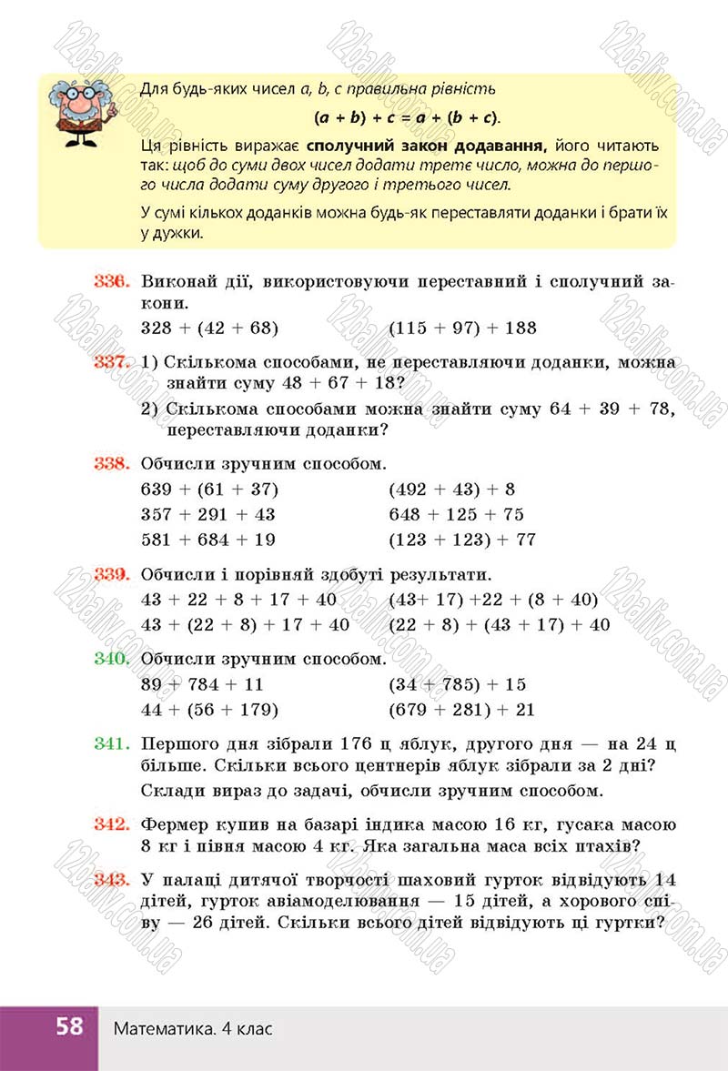 Сторінка 58 - Підручник (учебник) Математика 4 клас Н. П. Листопад 2015 - скачати