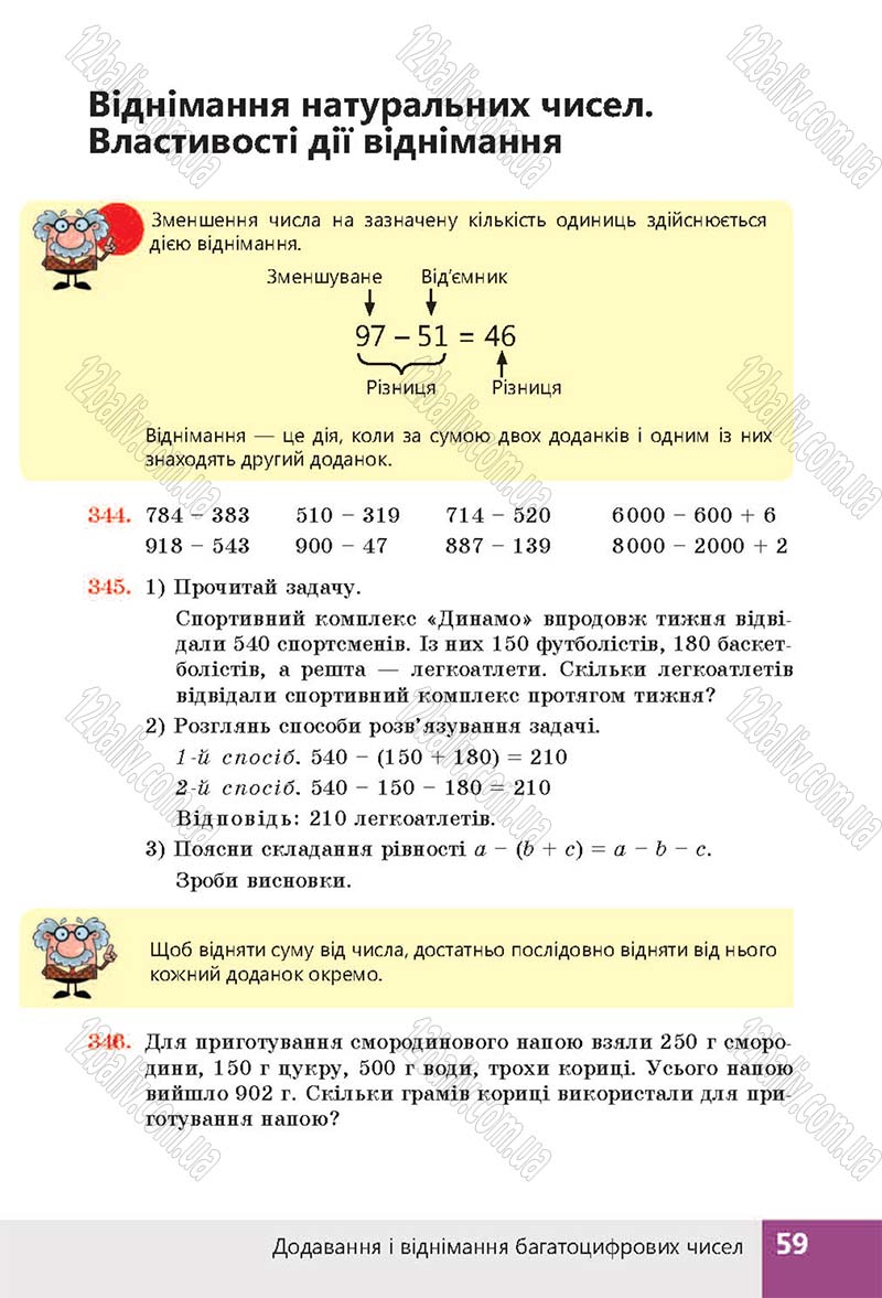 Сторінка 59 - Підручник (учебник) Математика 4 клас Н. П. Листопад 2015 - скачати