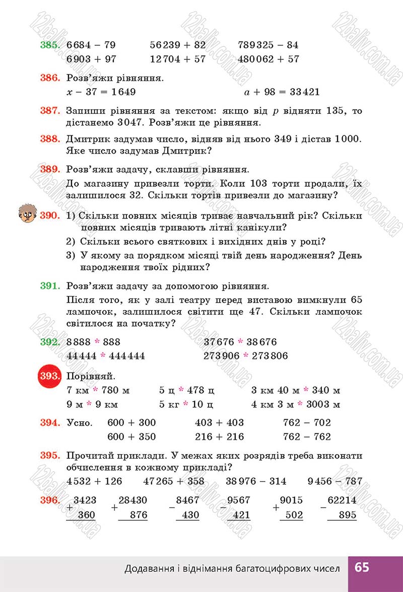 Сторінка 65 - Підручник (учебник) Математика 4 клас Н. П. Листопад 2015 - скачати