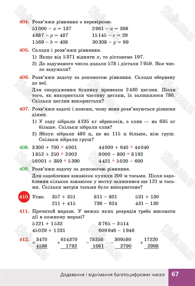 Сторінка 67 - Підручник (учебник) Математика 4 клас Н. П. Листопад 2015 - скачати