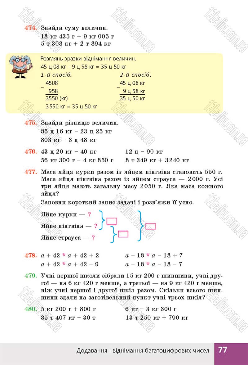 Сторінка 77 - Підручник (учебник) Математика 4 клас Н. П. Листопад 2015 - скачати