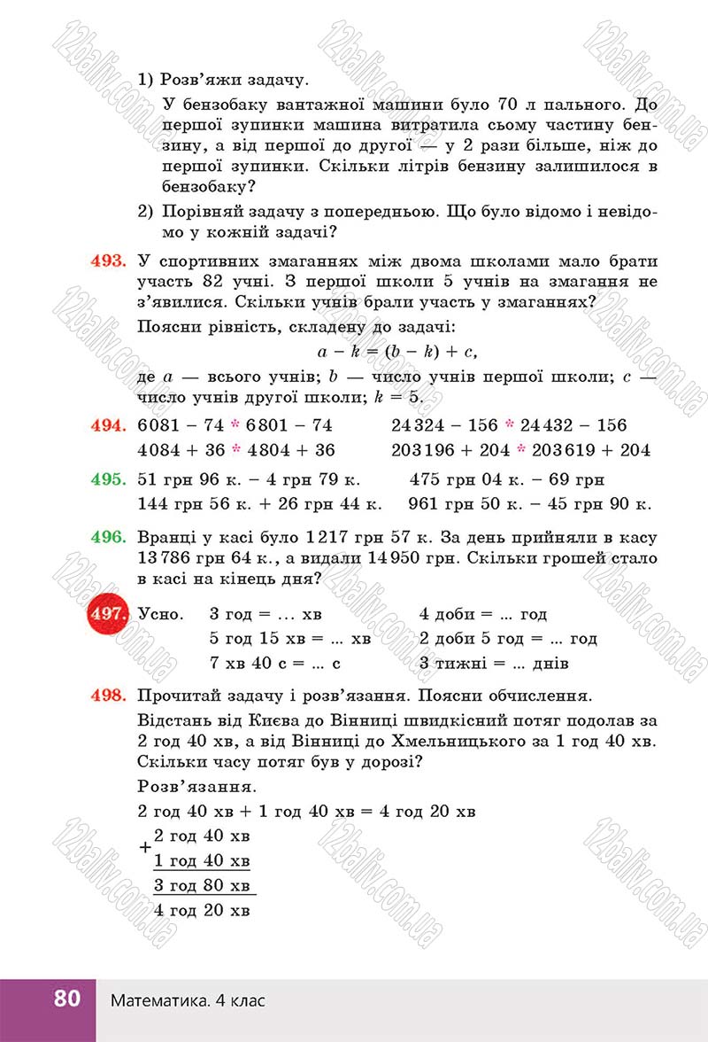 Сторінка 80 - Підручник (учебник) Математика 4 клас Н. П. Листопад 2015 - скачати
