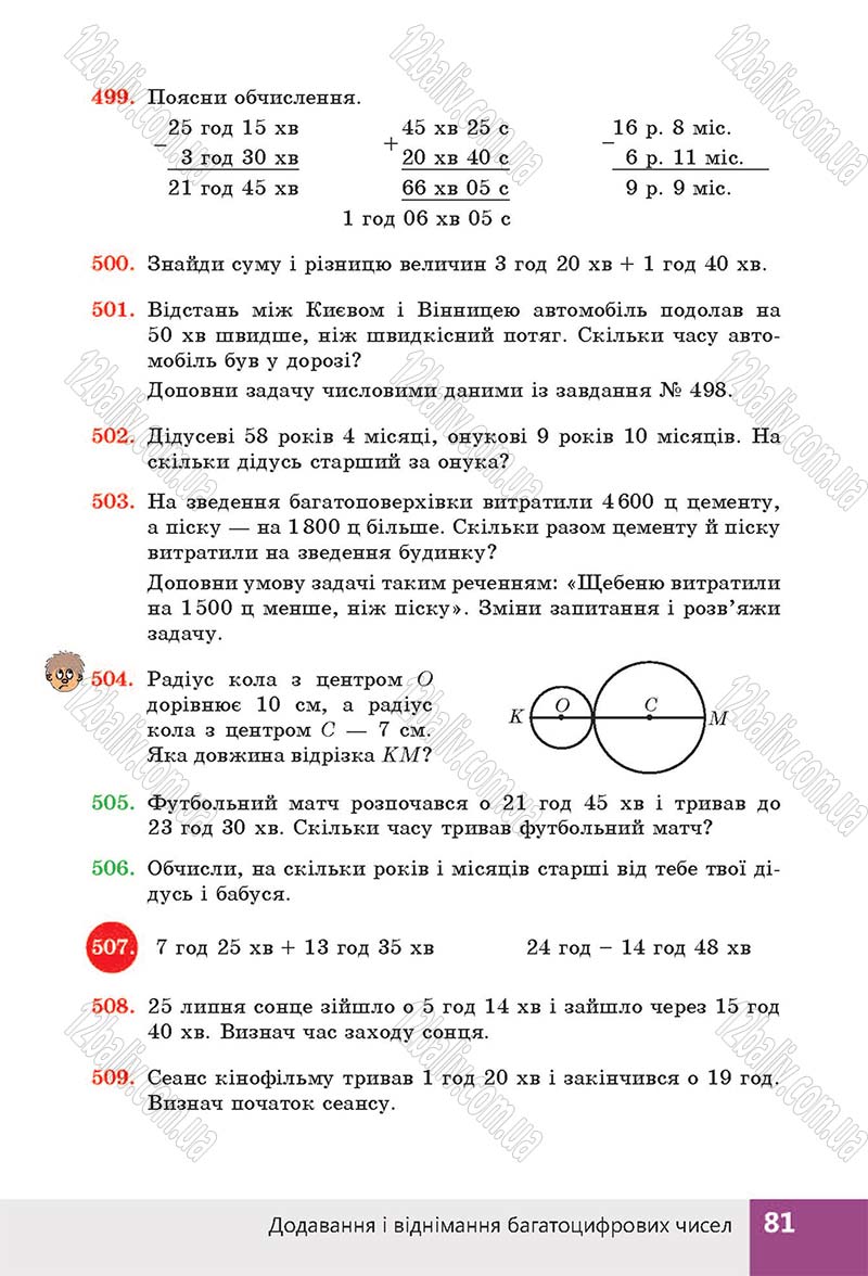Сторінка 81 - Підручник (учебник) Математика 4 клас Н. П. Листопад 2015 - скачати
