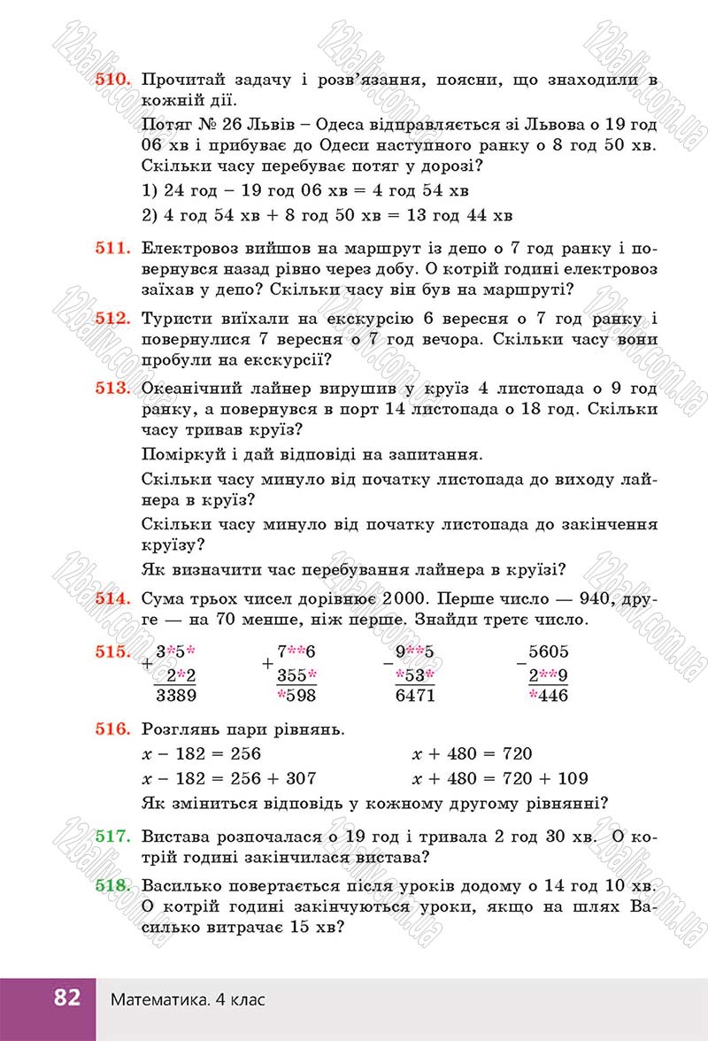 Сторінка 82 - Підручник (учебник) Математика 4 клас Н. П. Листопад 2015 - скачати