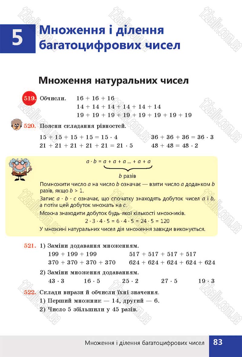 Сторінка 83 - Підручник (учебник) Математика 4 клас Н. П. Листопад 2015 - скачати
