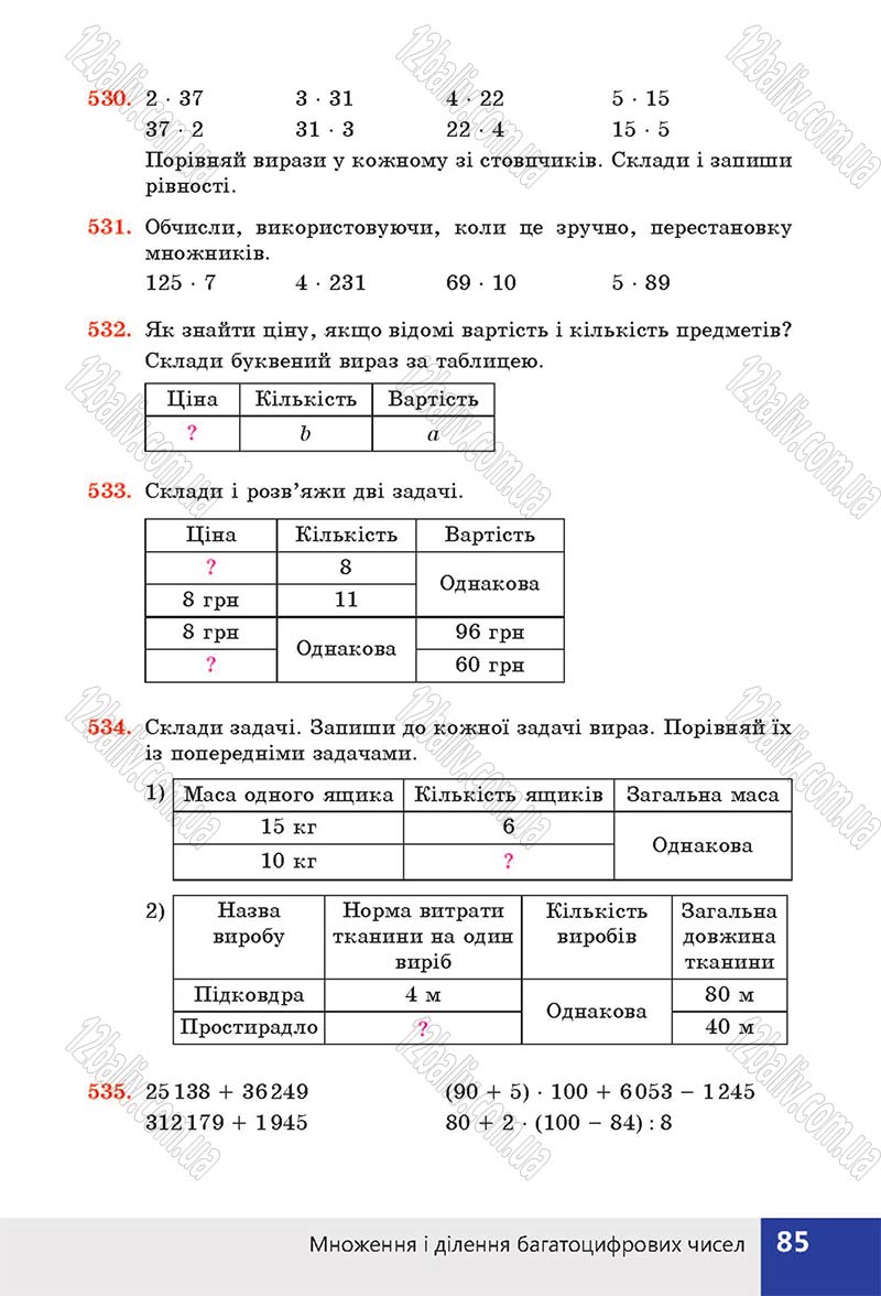 Сторінка 85 - Підручник (учебник) Математика 4 клас Н. П. Листопад 2015 - скачати