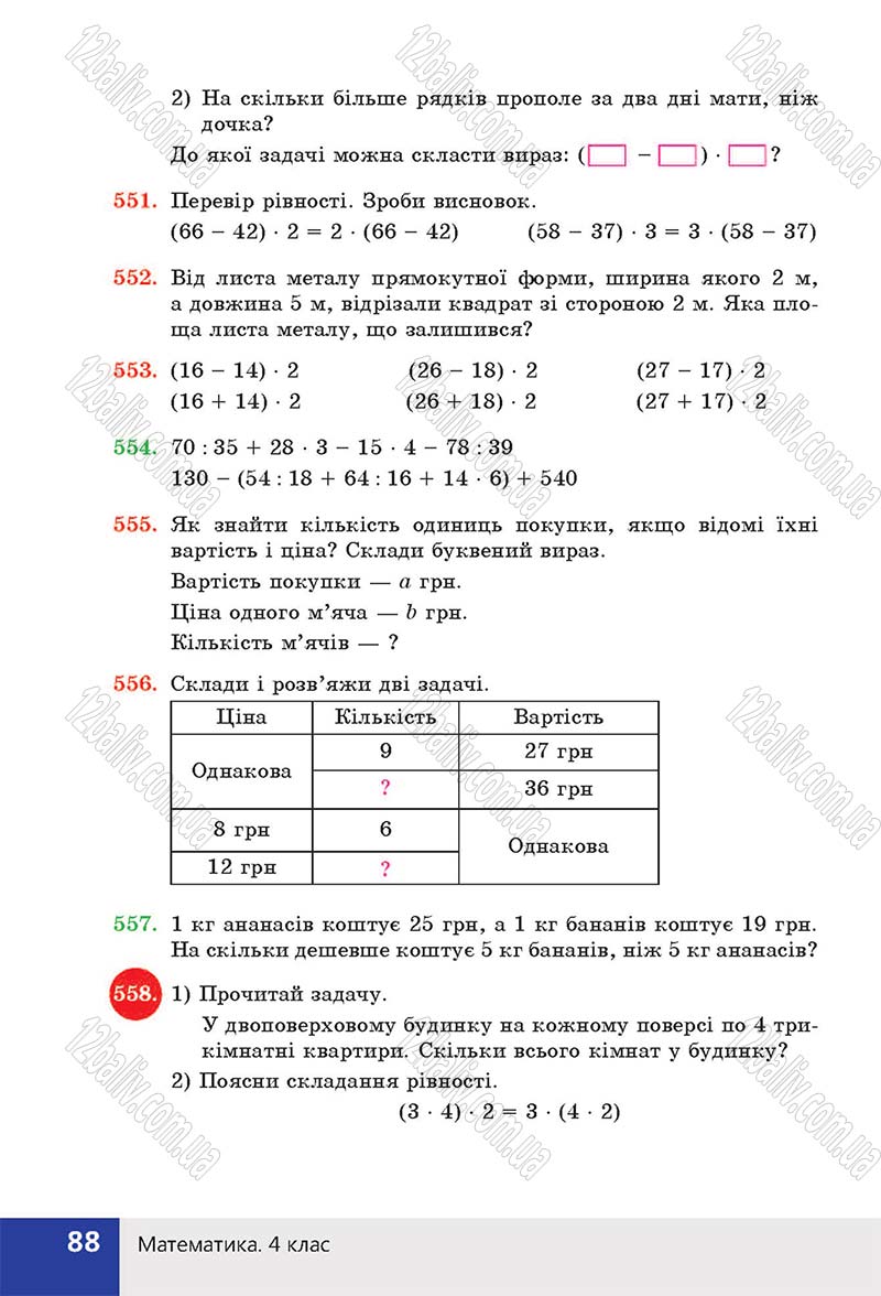 Сторінка 88 - Підручник (учебник) Математика 4 клас Н. П. Листопад 2015 - скачати