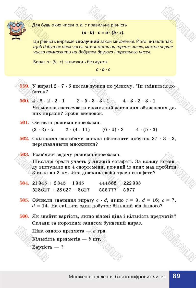 Сторінка 89 - Підручник (учебник) Математика 4 клас Н. П. Листопад 2015 - скачати