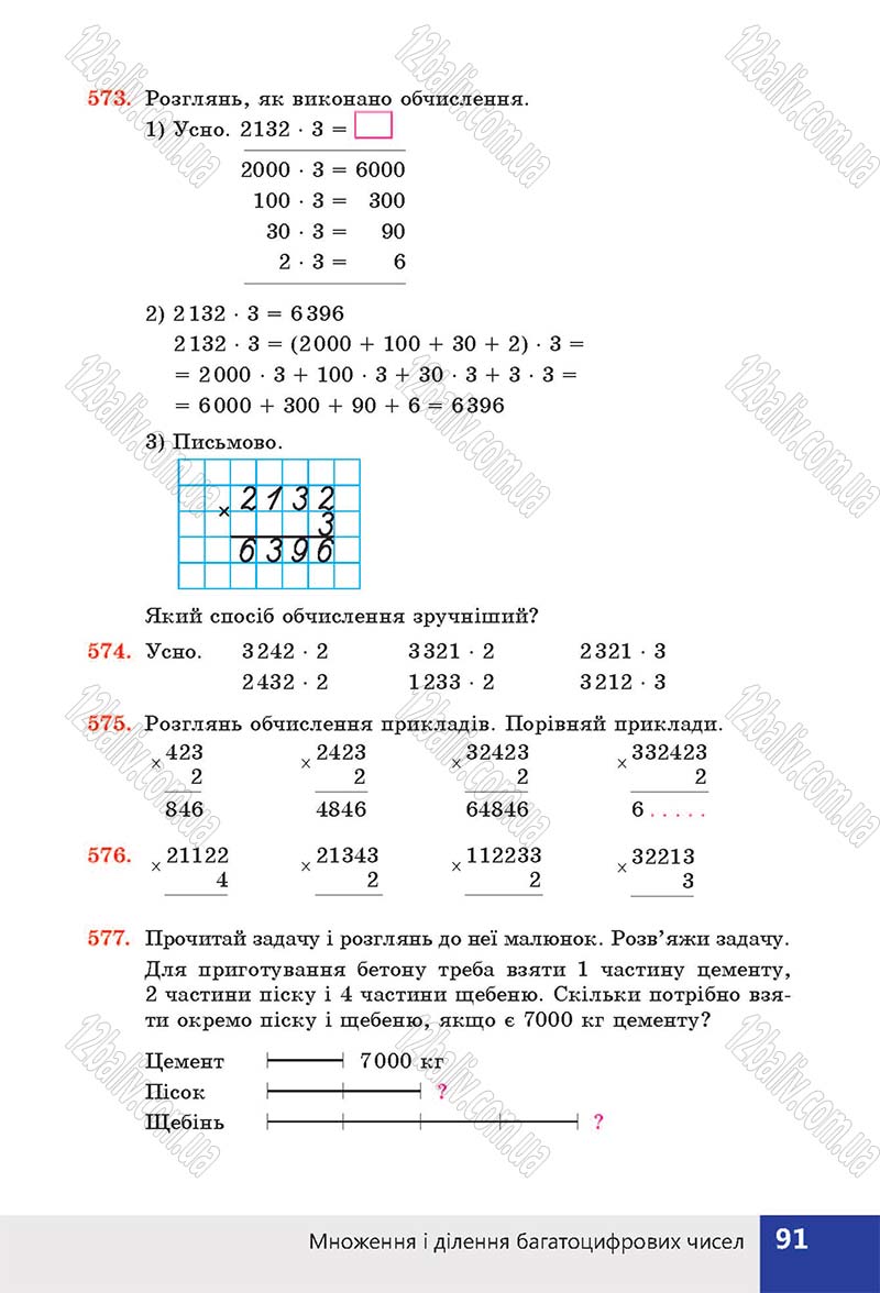 Сторінка 91 - Підручник (учебник) Математика 4 клас Н. П. Листопад 2015 - скачати