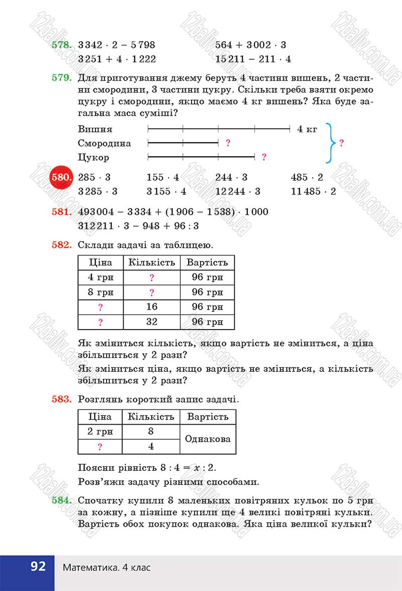 Сторінка 92 - Підручник (учебник) Математика 4 клас Н. П. Листопад 2015 - скачати