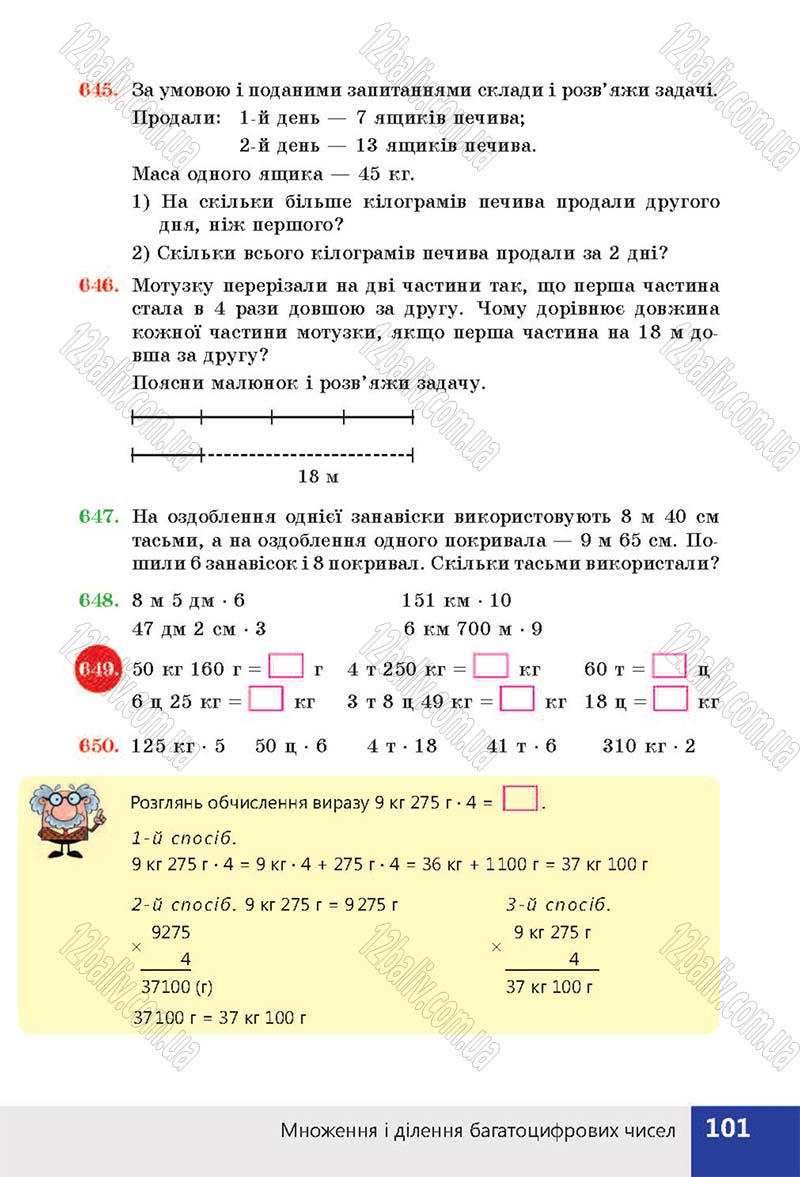 Сторінка 101 - Підручник (учебник) Математика 4 клас Н. П. Листопад 2015 - скачати