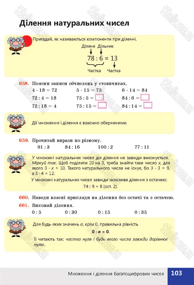 Сторінка 103 - Підручник (учебник) Математика 4 клас Н. П. Листопад 2015 - скачати