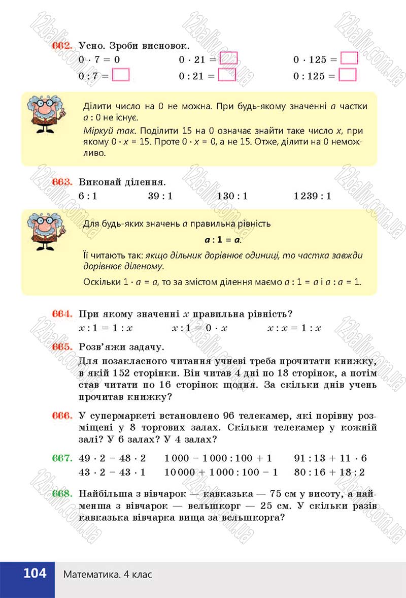 Сторінка 104 - Підручник (учебник) Математика 4 клас Н. П. Листопад 2015 - скачати