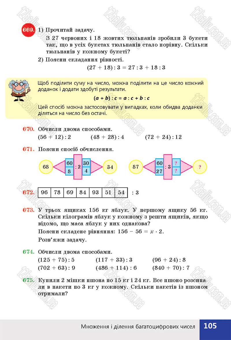 Сторінка 105 - Підручник (учебник) Математика 4 клас Н. П. Листопад 2015 - скачати