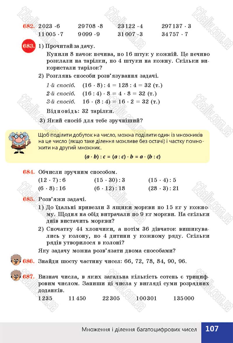 Сторінка 107 - Підручник (учебник) Математика 4 клас Н. П. Листопад 2015 - скачати