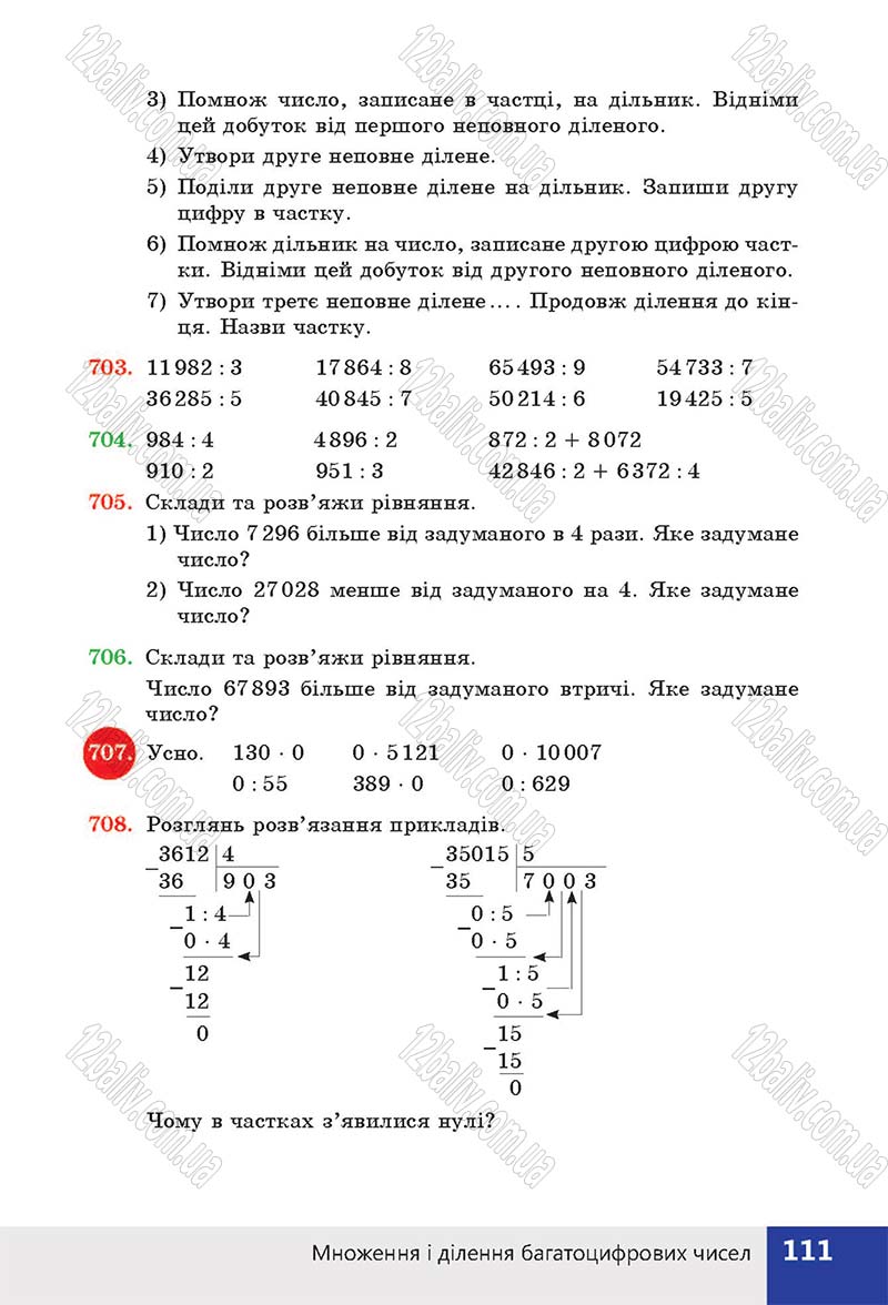 Сторінка 111 - Підручник (учебник) Математика 4 клас Н. П. Листопад 2015 - скачати