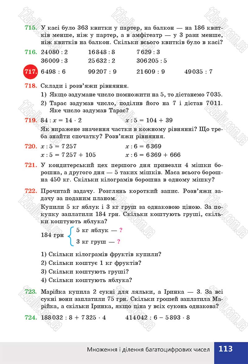 Сторінка 113 - Підручник (учебник) Математика 4 клас Н. П. Листопад 2015 - скачати